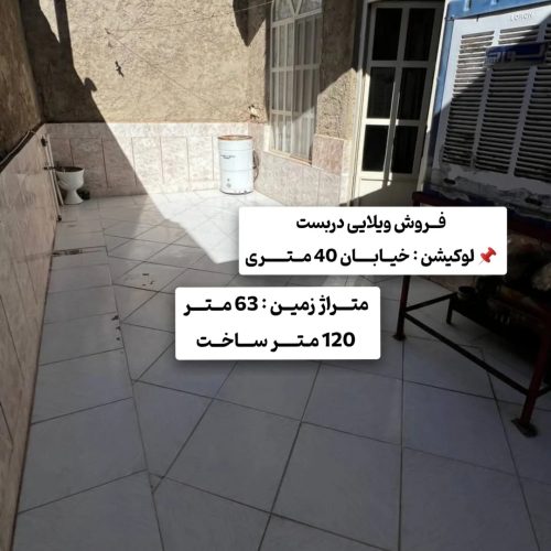 فروش خانه دوطبقه نقلی و تروتمیز