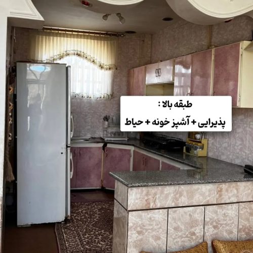 فروش خانه دوطبقه نقلی و تروتمیز