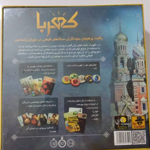 بازی فکری کهربا