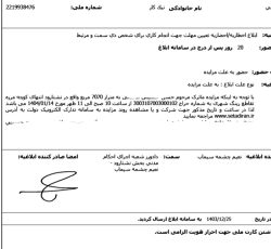 زمین کشاورزی به مساحت 7070متر