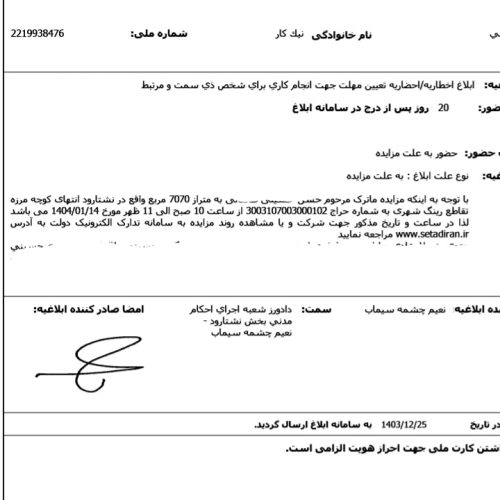 زمین کشاورزی به مساحت 7070متر