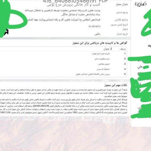 جواز کسب، وام، دسته چک، ضامن