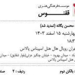 بلیط کنسرت محسن یگانه 4 عدد