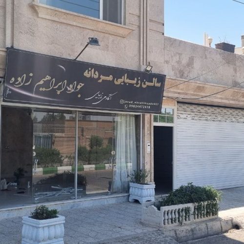 فروش مغازه تجاری خیابان بسیج