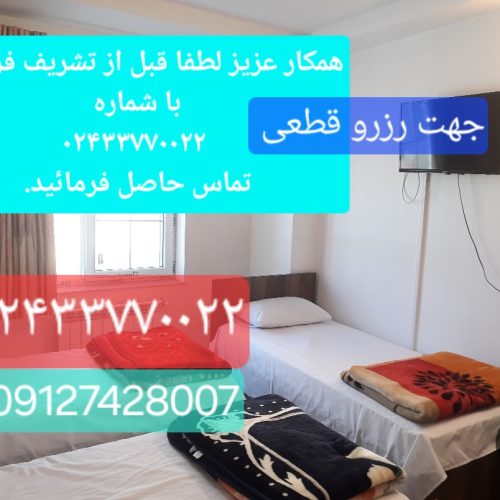 اسکان نوروزی ویژه کارمندان، فرهنگیان و مشاغل آزاد