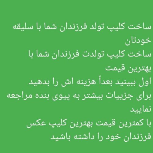 ساخت کلیپ عکس