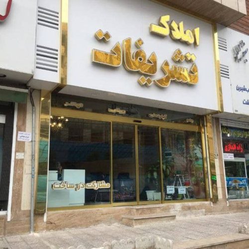 دربهای اتوماتیک شیشه ای وپارکینگی