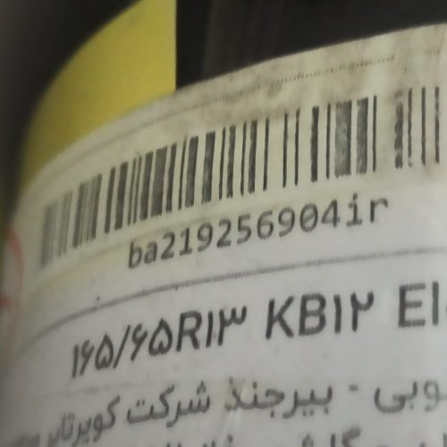 لاستیک پراید کویر 165٫65R13