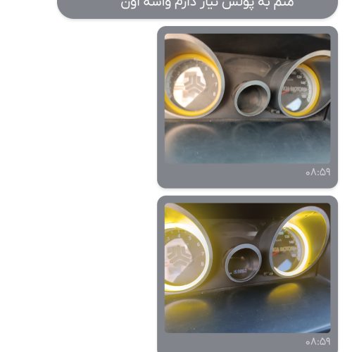 یک دورفرمانم اسپرت پراید و قاب کیلومتر نورانی پراید و کنسول وسط پراید نو و محافظ گوشی ماشین و طرح سینه جلوی پراید