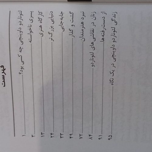 کتاب لئوناردو داوینچی چه کسی بود