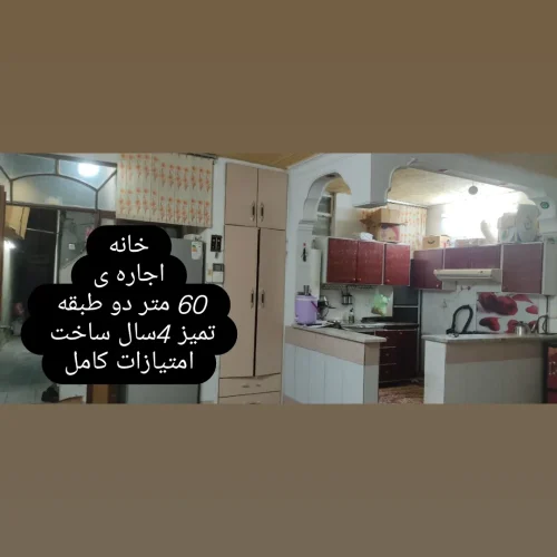 اجاره  خانه‌