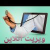 آموزش صفر تا صد طب سنتی