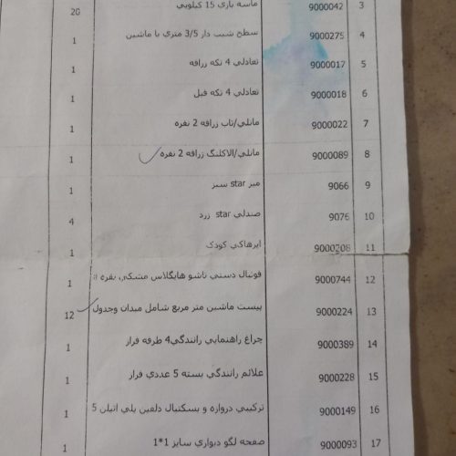 وسایل شهربازی