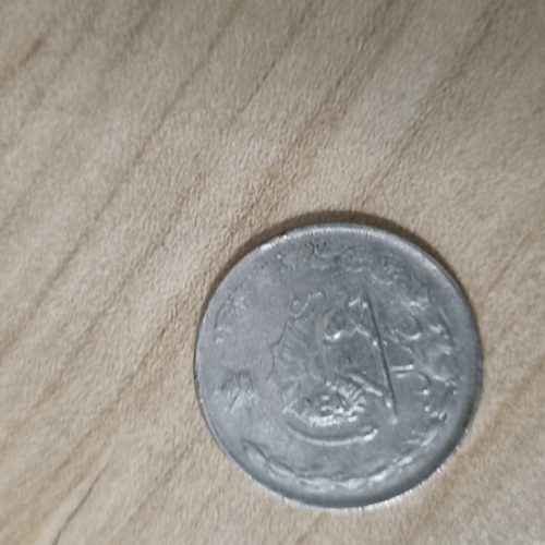 سکه شاهی قدیمی