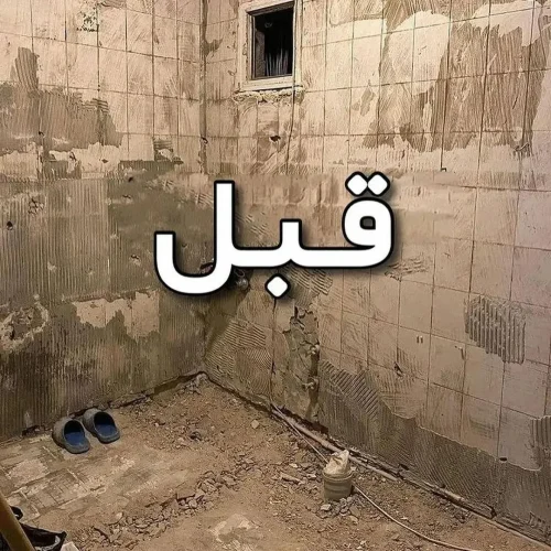 کاشی کاری و سرامیک کاری بازسازی صفرتاصد