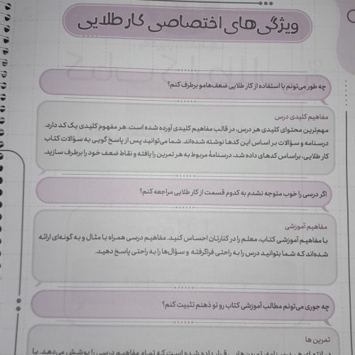کتاب کار طلایی ریاضی هفتم
