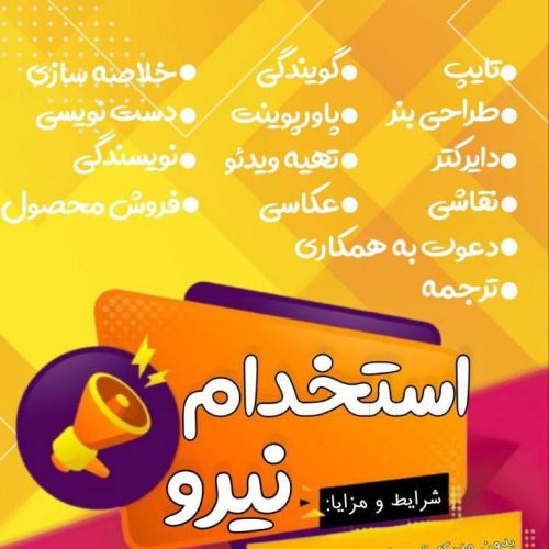 استخدام فوری