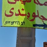 تعمیر