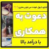 دعوت به همکاری
