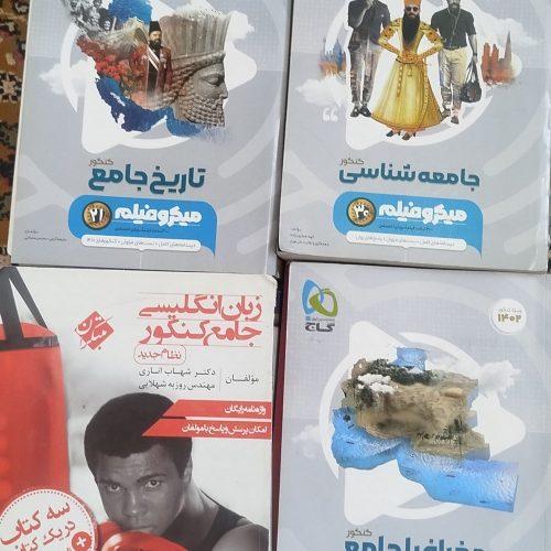 کتاب تست جامع کنکور