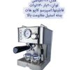 دستگاه اسپرسوساز خانگی قیمت بندر