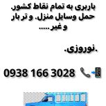 بار بری با نیسان