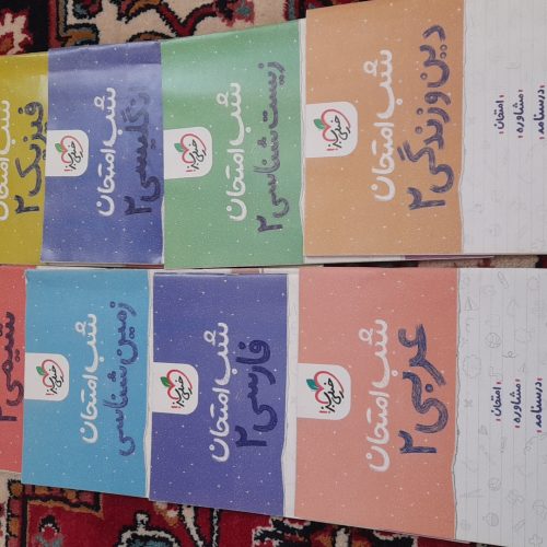 کتاب های شب امتحان یازدهم تجربی