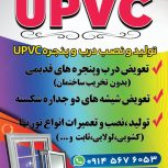 درب پنجره یو پی وی سی