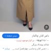 دامن کتان به رنگ سال همراه تخفیف مدل ماگرتاددرنگ خردلی وخاکی