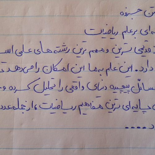 نوشتن دست نویسی خوانا و مرتب
