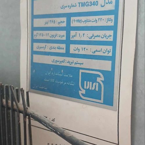 یخچال دست دوم