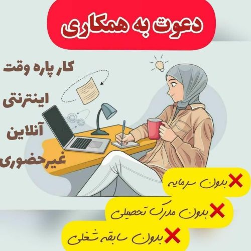 دعوت به همکاری در شرکت لیاتیم