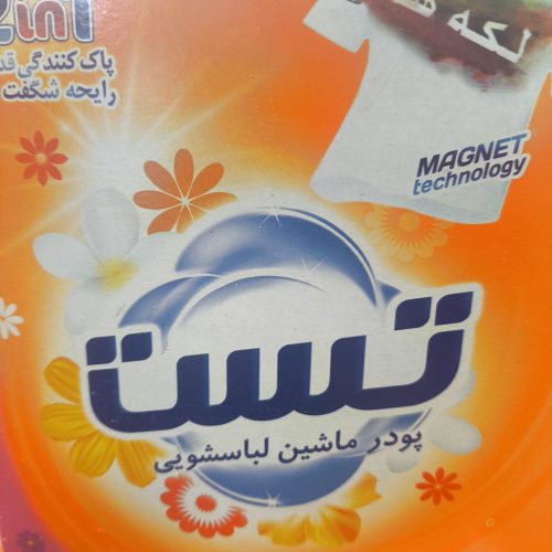 فروش عمده پودر ماشین لباسشویی تست 500گرمی به قیمت فوق العاده