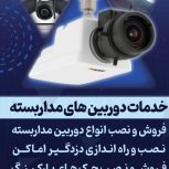دزدگیر اماکن دوربین مداربسته جک پارگینک