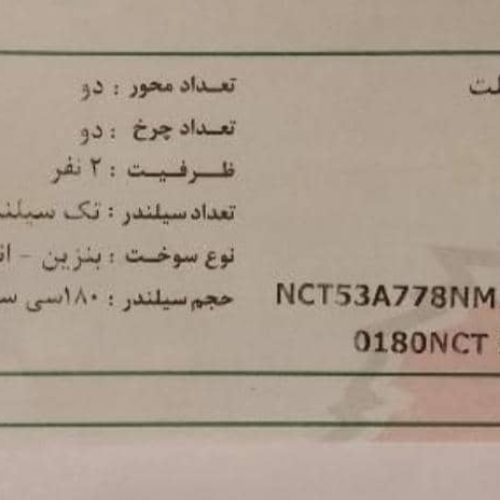 موتور کلیک 180ccهرم اسپید