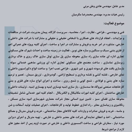 شرکت فنی مهندسی هامان