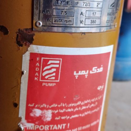 کفکش فدک پمپ 3فاز لجن کش