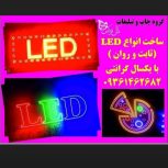 چاپ و led ثابت و روان نئون فلکس چلنیوم پلاستیک