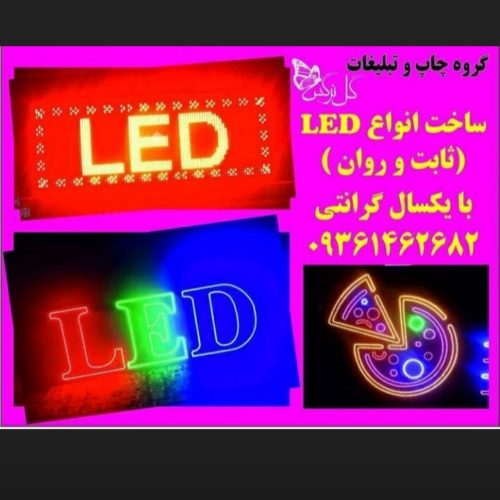 چاپ و led ثابت و روان نئون فلکس چلنیوم پلاستیک