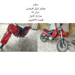 فروش موتور تریل