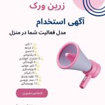 استخدام فوری