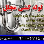 لوله کشی ساختمان ونصب رادیاتور و شیرآلات بهداشتی ساختمان