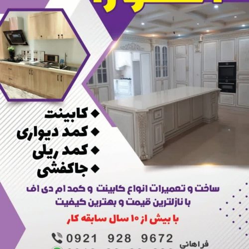 ساخت واجرای دکوراسیون