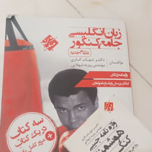 کتاب‌های کنکور رشته تجربی