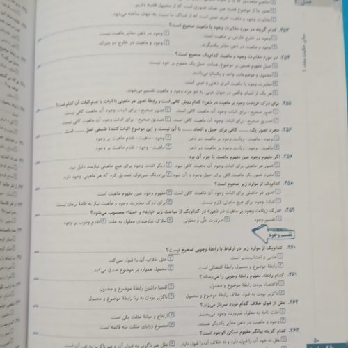 دو عدد کتاب فلسفه  پایه خیلی سبز 1400 و مشاوران 1399