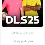 سکه و الماس دریم لیگ