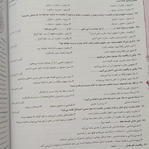 دو عدد کتاب فلسفه  پایه خیلی سبز 1400 و مشاوران 1399