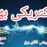 نصب آنتن هوایی و آیفون تصویری