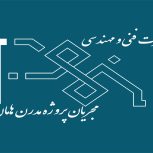 شرکت فنی مهندسی هامان