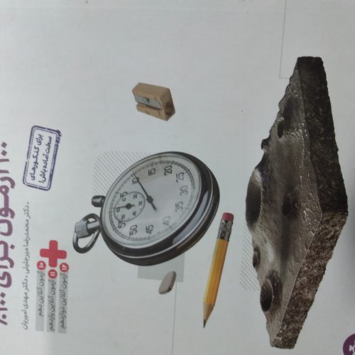 آزمونیوم ریاضی تجربی مهر ماه